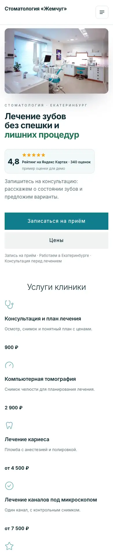 Сайт стоматологии